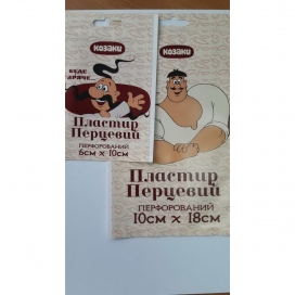 ПЛАСТИР ПЕРЦЕВИЙ «КОЗАКИ» неперфорований
6cм*10cм; 10cм*15cм; 10cм*18cм; - заказать ПЛАСТИР ПЕРЦЕВИЙ «КОЗАКИ» неперфорований